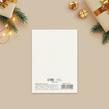 Postcard-Mini "Welcome to the New Year", Christmas tree, 10.5 x 7.5 cm, New Year-3