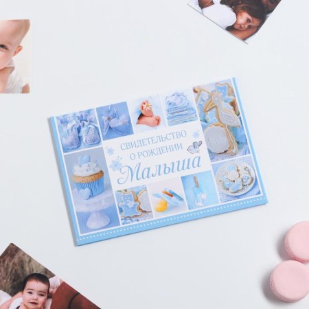 Folder for the birth certificate "Collage", for a boy, a5