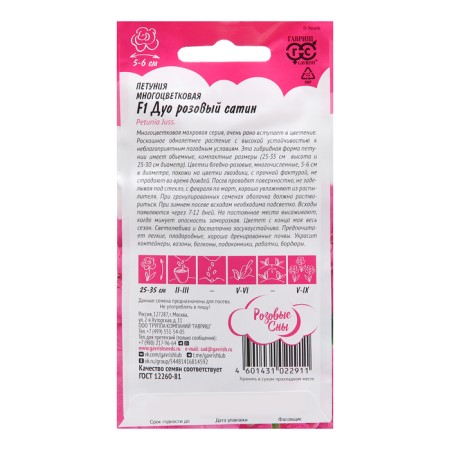 Petunia seeds "Duo Pink satin", F1, 5 pcs.-1