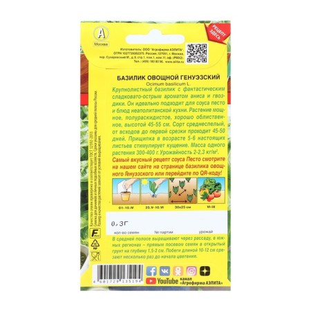 Basil seeds of the vegetable "Genoese", 0.3 g-1