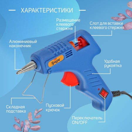 Tundra glue gun, 20 watts, 220 V, switch, indicator, long nozzle, 7 mm-3