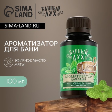 The fragrance for the bath "Mint", 100 ml, mint aroma, bath spirit