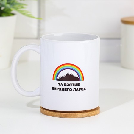 Sublimation mug "for taking the upper Lars", with application, 320 ml-1