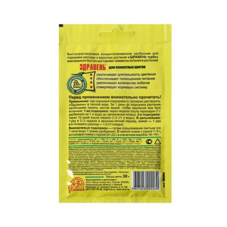 Fertilizer "Zdraven turbo", for indoor flowers, 30 g-2