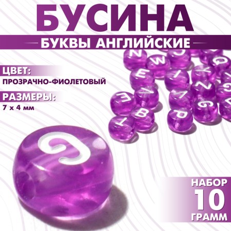 Acrylic bead "English letters" mix, 7 × 4 mm, set 10 g, color transparent purple