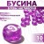Transparent purple