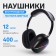 AKZ MAX10 headphones, wireless, full -size, microphone, backlight, black