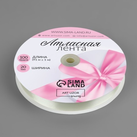 Satin tape, 20 mm × 91 ± 1 m, creamy color No. 02-1