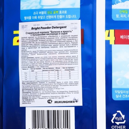 Mukungwa washing powder "Whiteness and brightness" with oxygen bubbles and soda, 9 kg-2