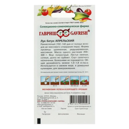 Seeds of Luke Batun "April", 1 g-1