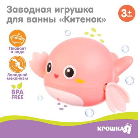 Clothing toy for the bath "Whale", pink color