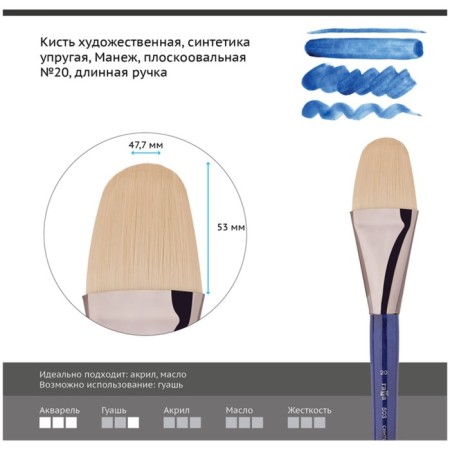 Brush Artistic synthetics elastic gamma "arena", plane -oval No. 20, long handle 503020 106-1