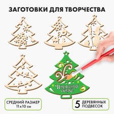 Новогодние заготовки для творчества «Новый год! Ёлочки»