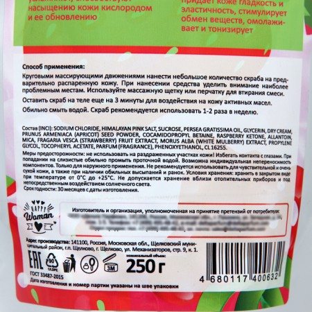 Body scrub dry Happy Woman strawberries with cream, 250 g-1