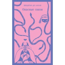 Dangerous ties. De Labo Sh.