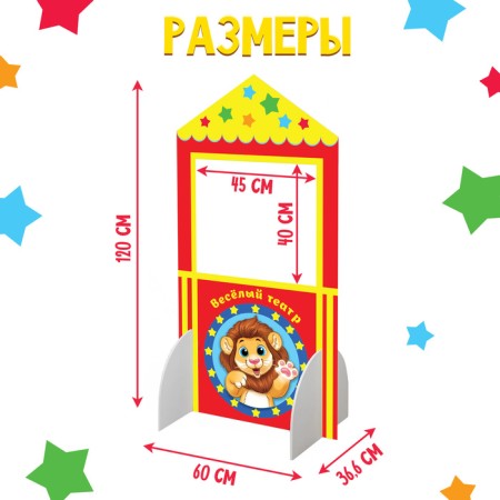 Shirma for the puppet theater. “Leo” floor, with legs, size: 60 × 120 cm-1