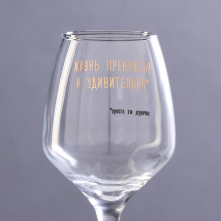 A glass for the wine "Life is beautiful and amazing" 350 ml-2