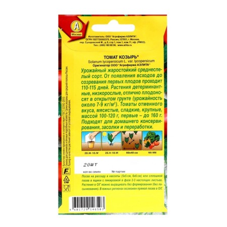 Seed Tomat "trump card", c/n, 20 pcs-1