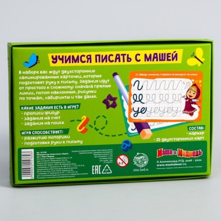 Developing set of writers -asters "Learning to write figures and score", step 1, 20 cards, marker, Masha and the bear-3