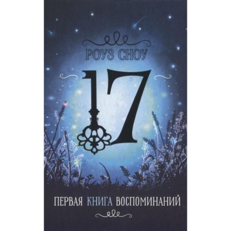 The first book of memoirs. Snow Rose