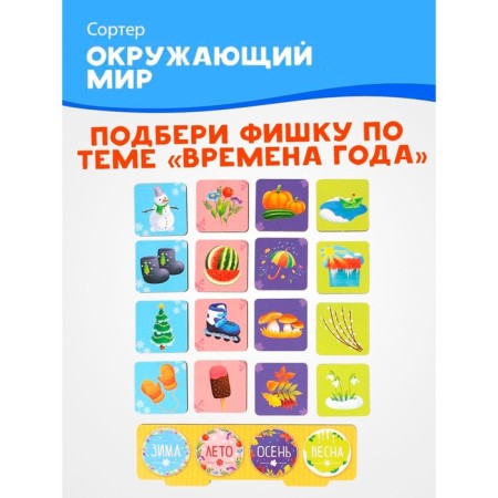 Developing game "Sorter: the world around us" 32 chips-3