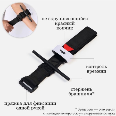 Жгут турникет текстильный, 95 х 4 см-1