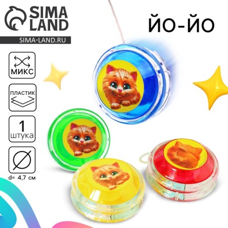 Yo-yo "kitten", the colors of mix