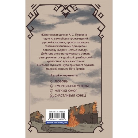 Captain's daughter. Pushkin A.S.-1