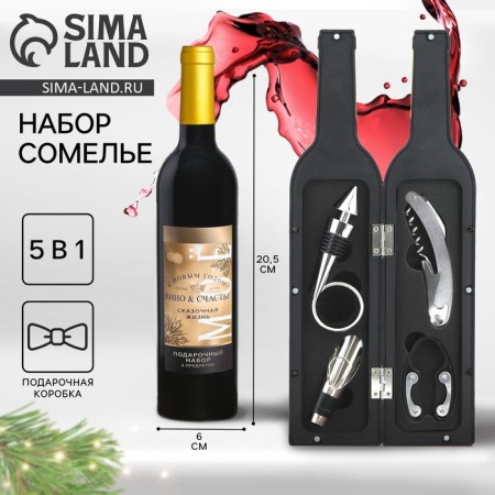 Set for wine for the New Year "Fairytale Life", 5 items