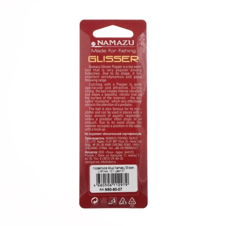 Croatian egg Namazu Glisser, 8 cm, 12 g, color 07-2