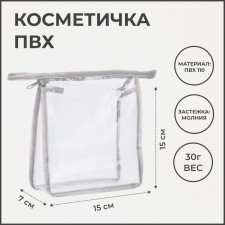 Lightning cosmetic bag, gray/transparent color