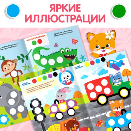 Stickers "Funny circles", A4 format, set 2 pcs. 16 p.-3