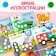 Stickers "Funny circles", A4 format, set 2 pcs. 16 p.