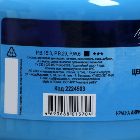 Acrylic artistic paint 500 ml, ZHK "Ladoga", Ceruleum, 2224503-1