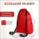 Bag for shoes are large, on the screed, red color