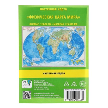 Wall map "Physical world", geod, 124x80 cm, 1:25 million-3