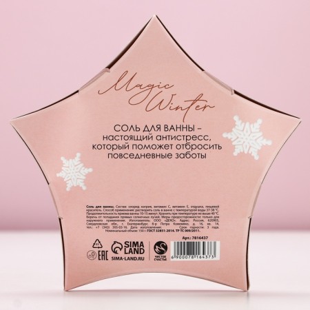 Bath salt “Believe in Dream!”, 150 g, berry aroma, pure happiness-4
