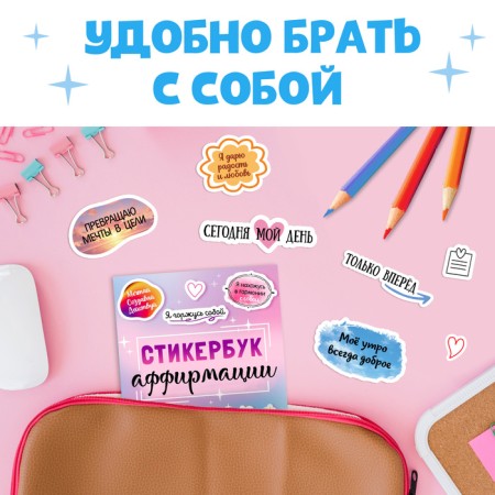Stickerbook "Affirmation", 150 stickers-2
