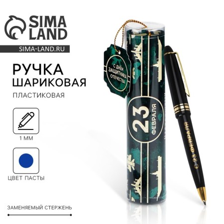 Handle Blue Blue Paste in the tube "Happy Defender of the Fatherland Day", plastic