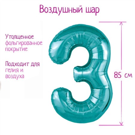 Foil ball 40 "Number" 3 ", color ocean Slim