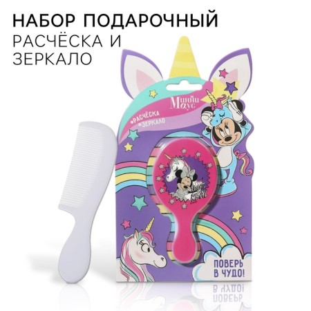 Gift set: comb and mirror "Unicorn", Minnie Mouse