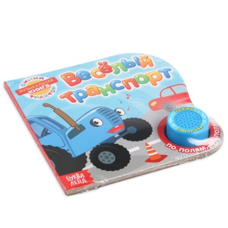 Cardboard book with a music chip "Funny transport", 10 pp., Blue tractor-6