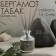 Diffusor "HYGGE" aromatic, 50 ml, tobacco and bergamot