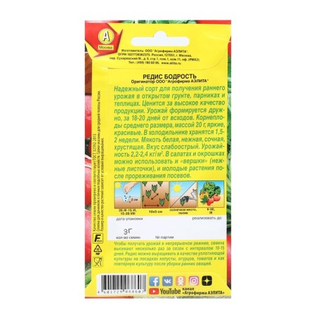 Seeds Radis "vivacity", 3 g-1