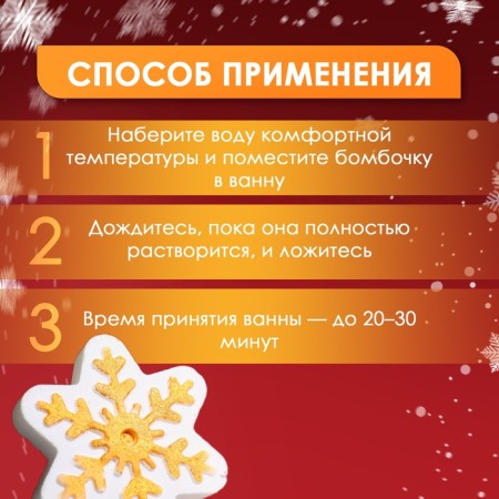 New Year's bomb for a bath with the aroma of jasmine "Snowflake", 50 gr.-1