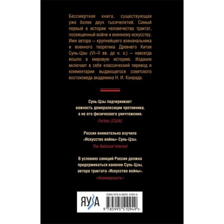 Art of War. Sun Tzu-1