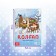The fairy tale "Mittle", in Kazakh, 12 p.