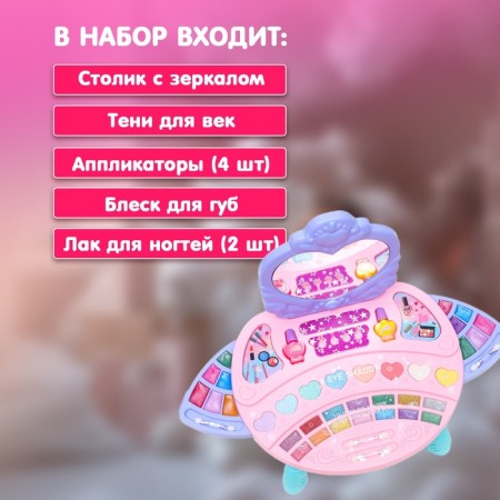 Набор косметики для девочки "Сверкающая мечта", столик с зеркалом-2