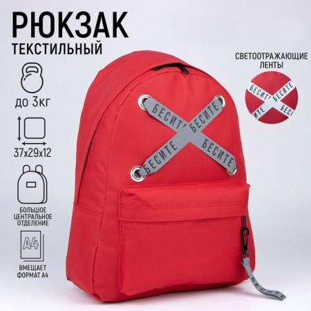 School Youth Backpack "Improte", 29x12x37, lightning departure, n/pocket, reflective., Red