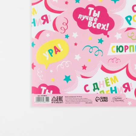 Glossy packaging paper “Happy Birthday!”, 50 x 70 cm-3